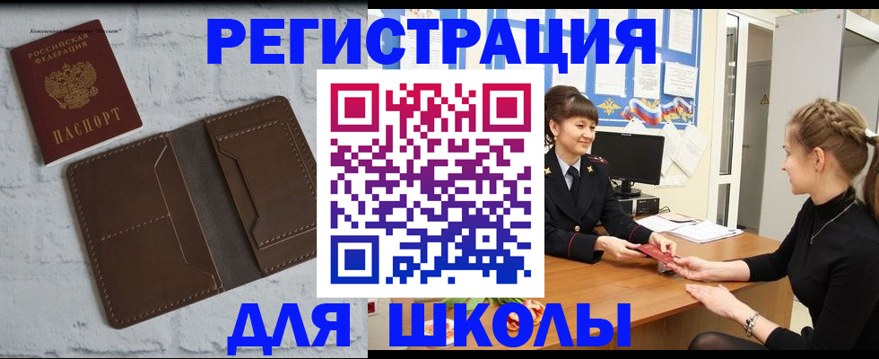 временная регистрация для школы в Коврове